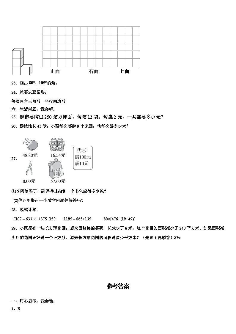 2023届甘肃省庆阳市西峰区四年级数学第二学期期末复习检测模拟试题含解析03