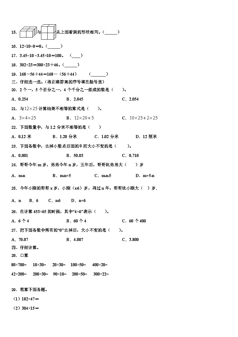 2023届甘肃省庆阳市西峰区肖金小学四年级数学第二学期期末复习检测试题含解析第2页