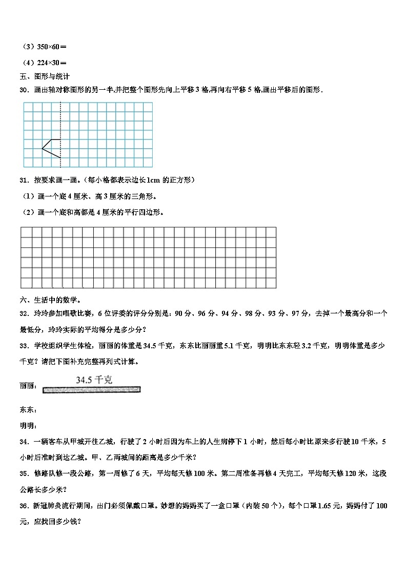 2023届甘肃省庆阳市西峰区肖金小学四年级数学第二学期期末复习检测试题含解析第3页