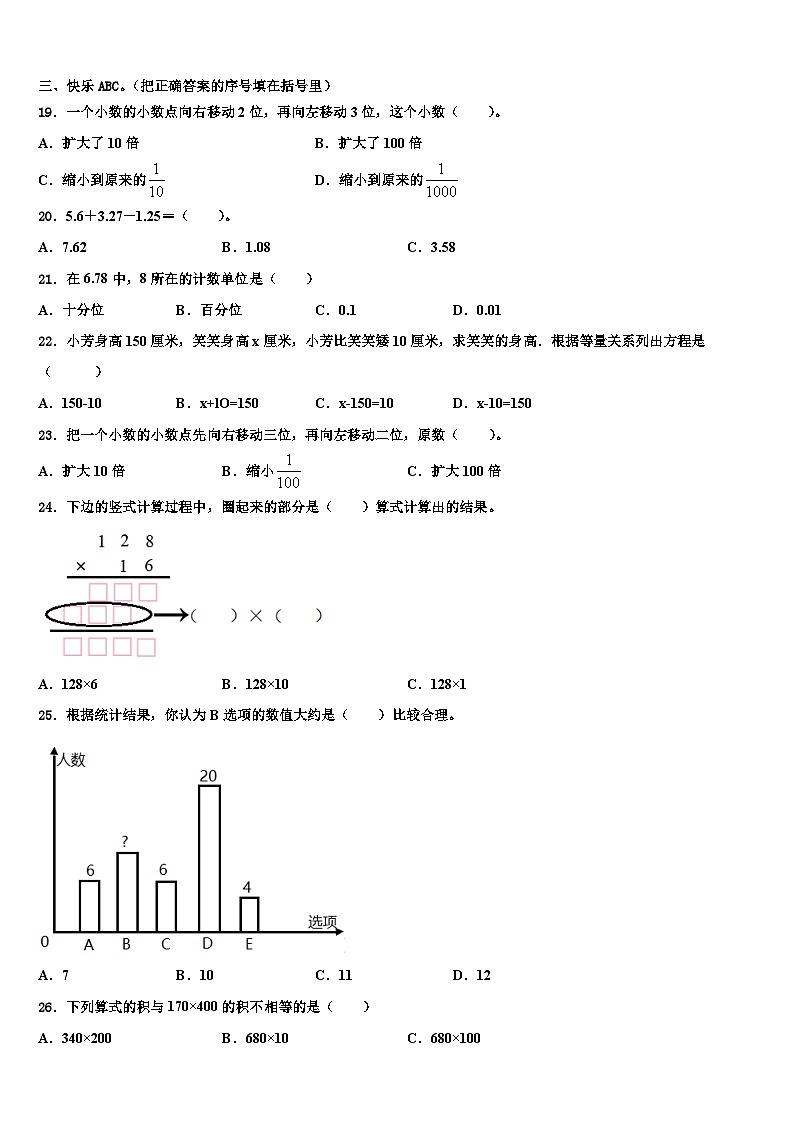 2023届甘肃省天水市地区四年级数学第二学期期末考试模拟试题含解析第2页