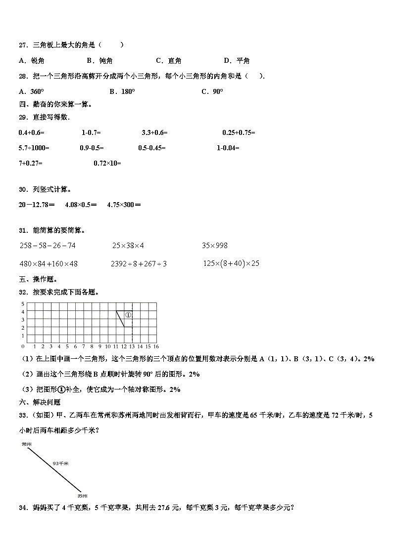 2023届甘肃省天水市地区四年级数学第二学期期末考试模拟试题含解析第3页
