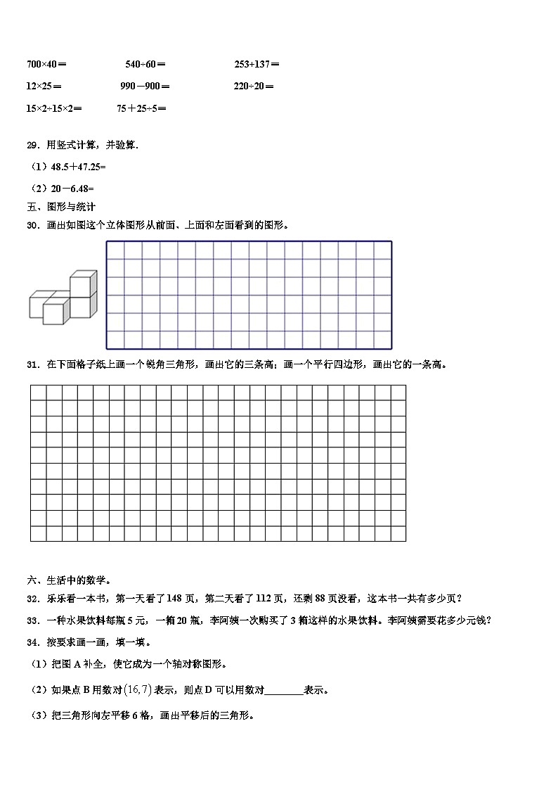 2023届甘肃省天水市清水县数学四年级第二学期期末统考试题含解析03
