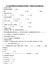 2023届甘孜藏族自治州巴塘县数学四年级第二学期期末质量检测模拟试题含解析