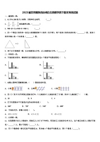 2023届甘孜藏族自治州白玉县数学四下期末预测试题含解析