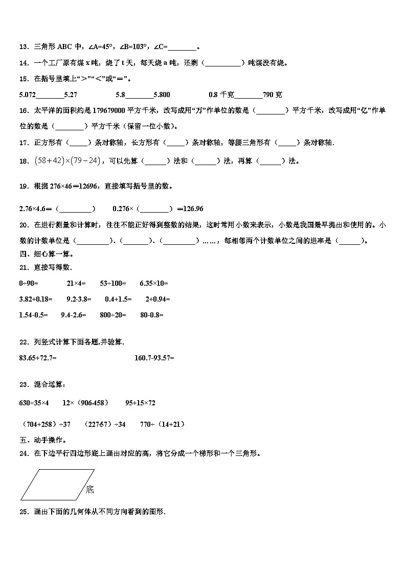 2023届甘孜藏族自治州白玉县数学四下期末预测试题含解析02