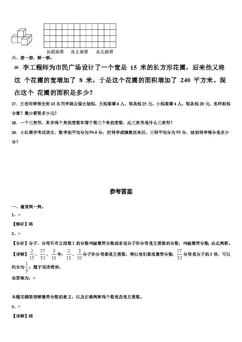 2023届甘孜藏族自治州白玉县数学四下期末预测试题含解析03