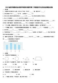 2023届甘孜藏族自治州道孚县四年级数学第二学期期末学业质量监测模拟试题含解析