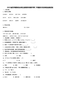 2023届甘孜藏族自治州石渠县四年级数学第二学期期末质量跟踪监视试题含解析