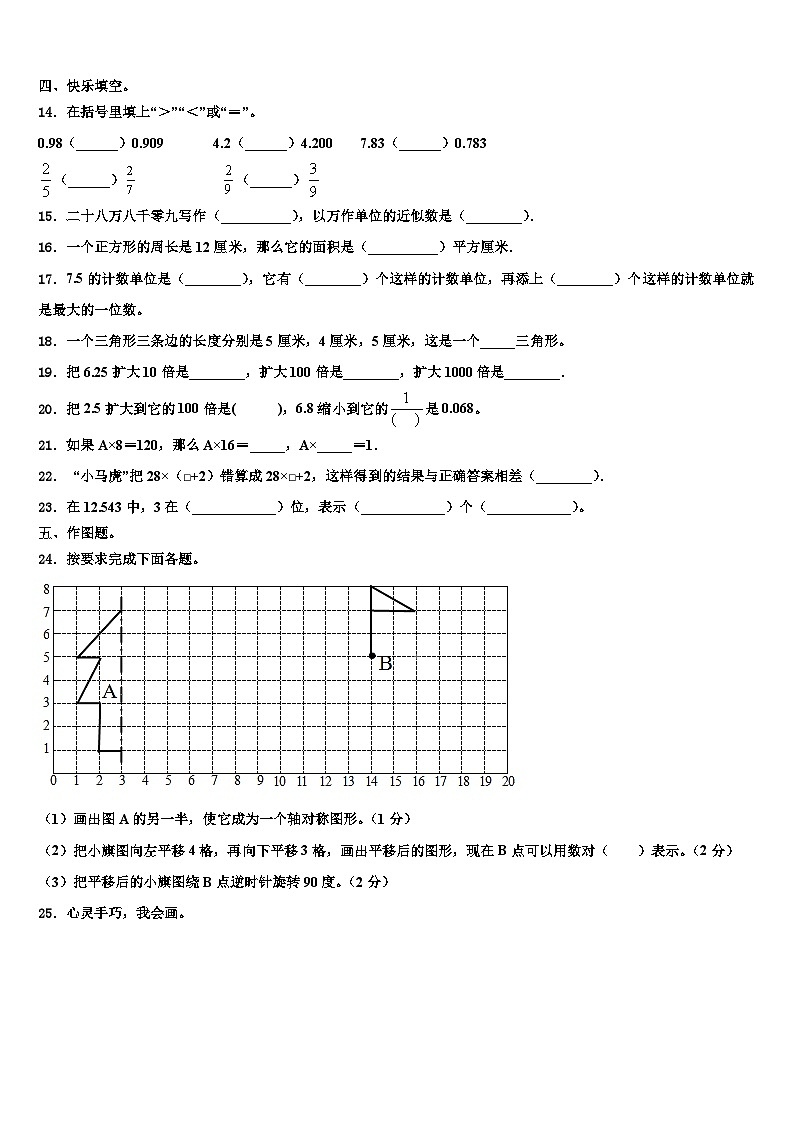 2023届甘孜藏族自治州石渠县四年级数学第二学期期末质量跟踪监视试题含解析第2页