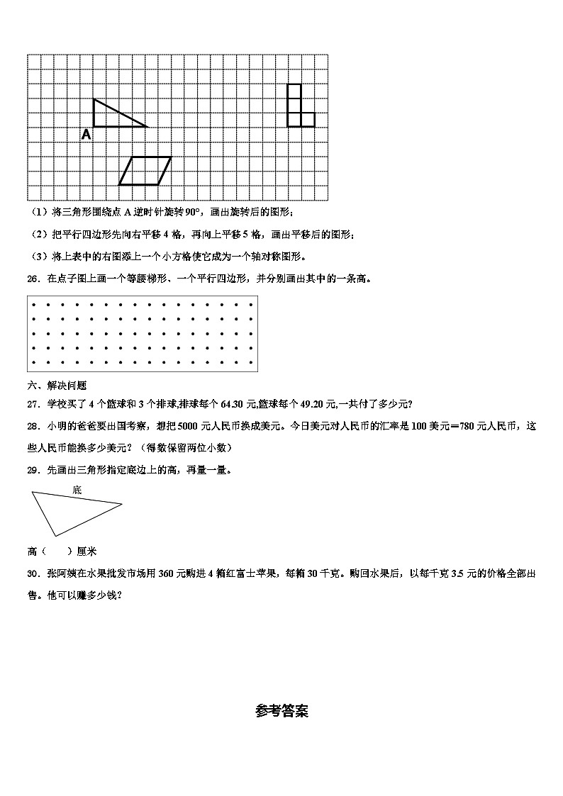 2023届甘孜藏族自治州石渠县四年级数学第二学期期末质量跟踪监视试题含解析第3页