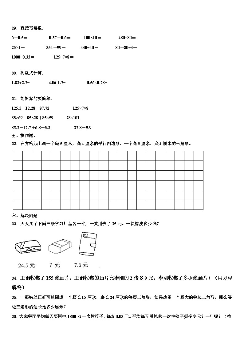 2023届甘孜藏族自治州新龙县四年级数学第二学期期末经典模拟试题含解析03