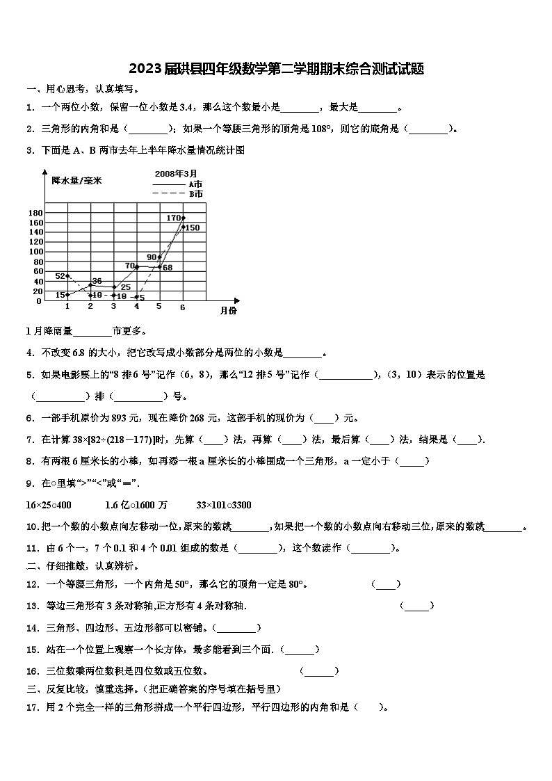 2023届珙县四年级数学第二学期期末综合测试试题含解析第1页