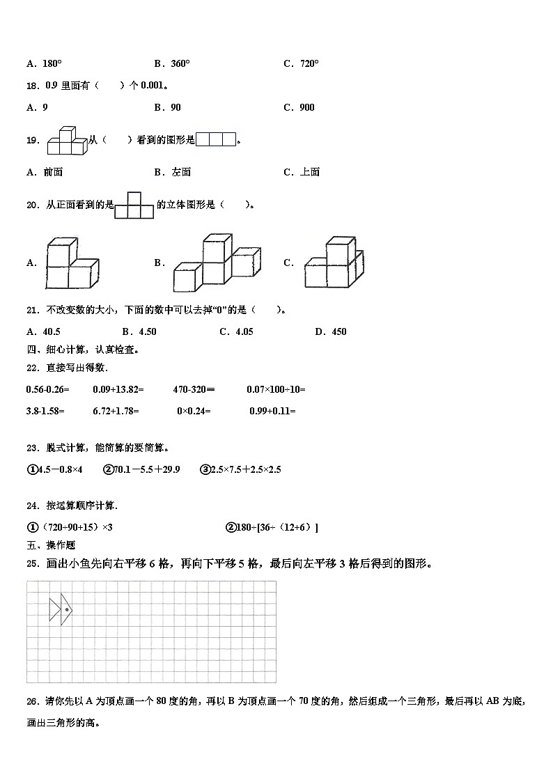 2023届珙县四年级数学第二学期期末综合测试试题含解析第2页