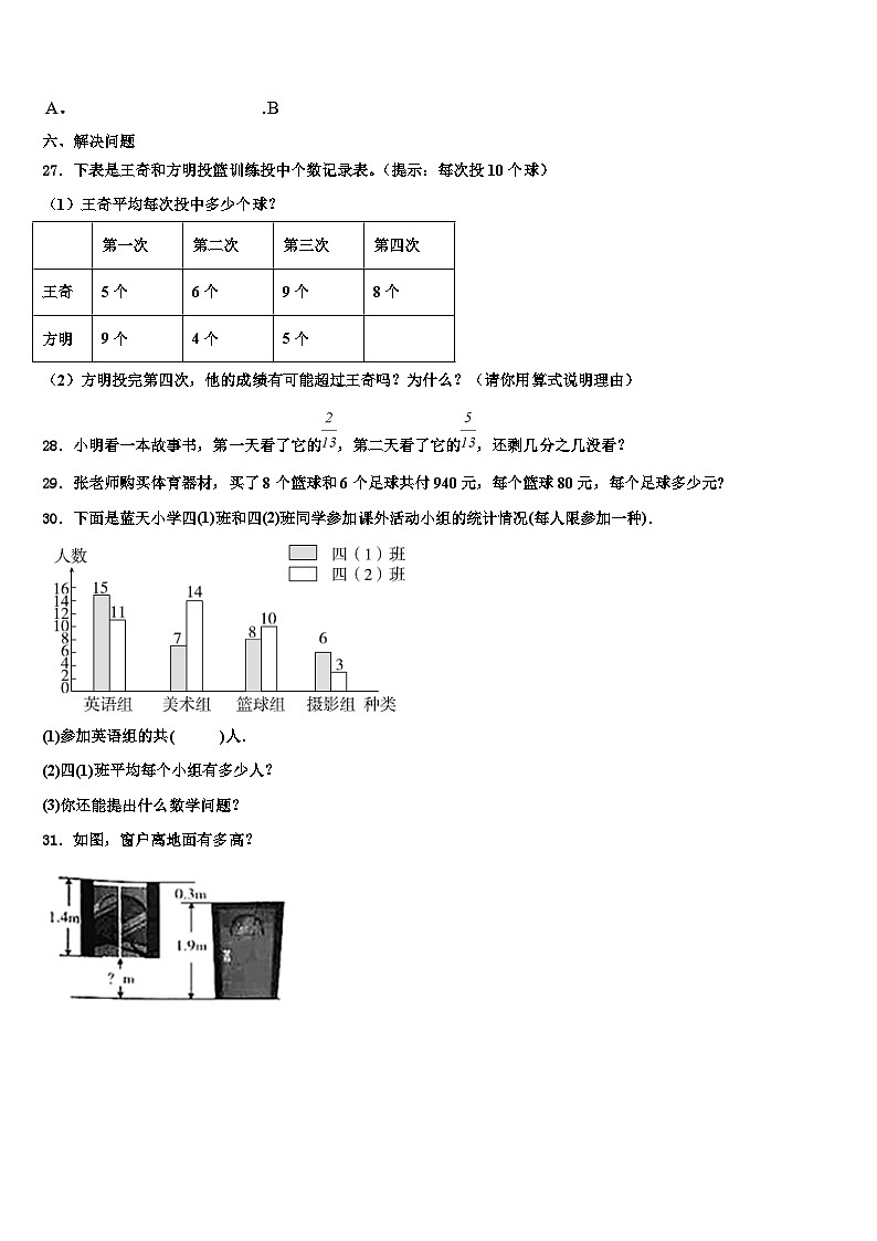 2023届珙县四年级数学第二学期期末综合测试试题含解析第3页