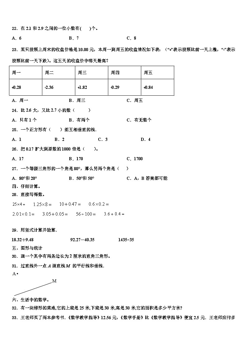 2023届湖南郴州汝城县四年级数学第二学期期末综合测试试题含解析第2页