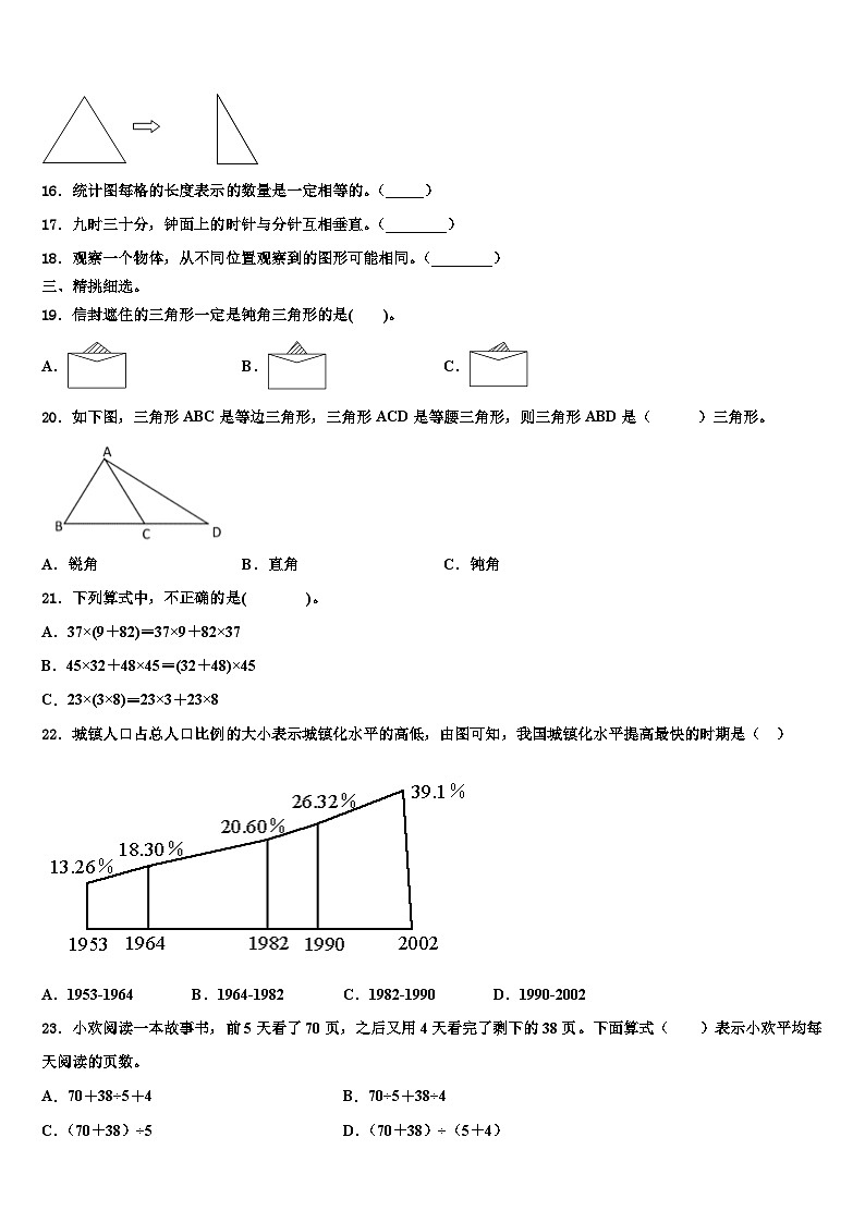 2023届湖南省长沙市检测数学四年级第二学期期末教学质量检测模拟试题含解析第2页