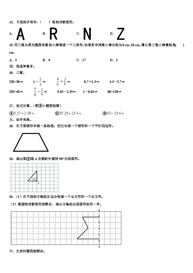 2023届湖南省长沙市检测数学四年级第二学期期末教学质量检测模拟试题含解析第3页