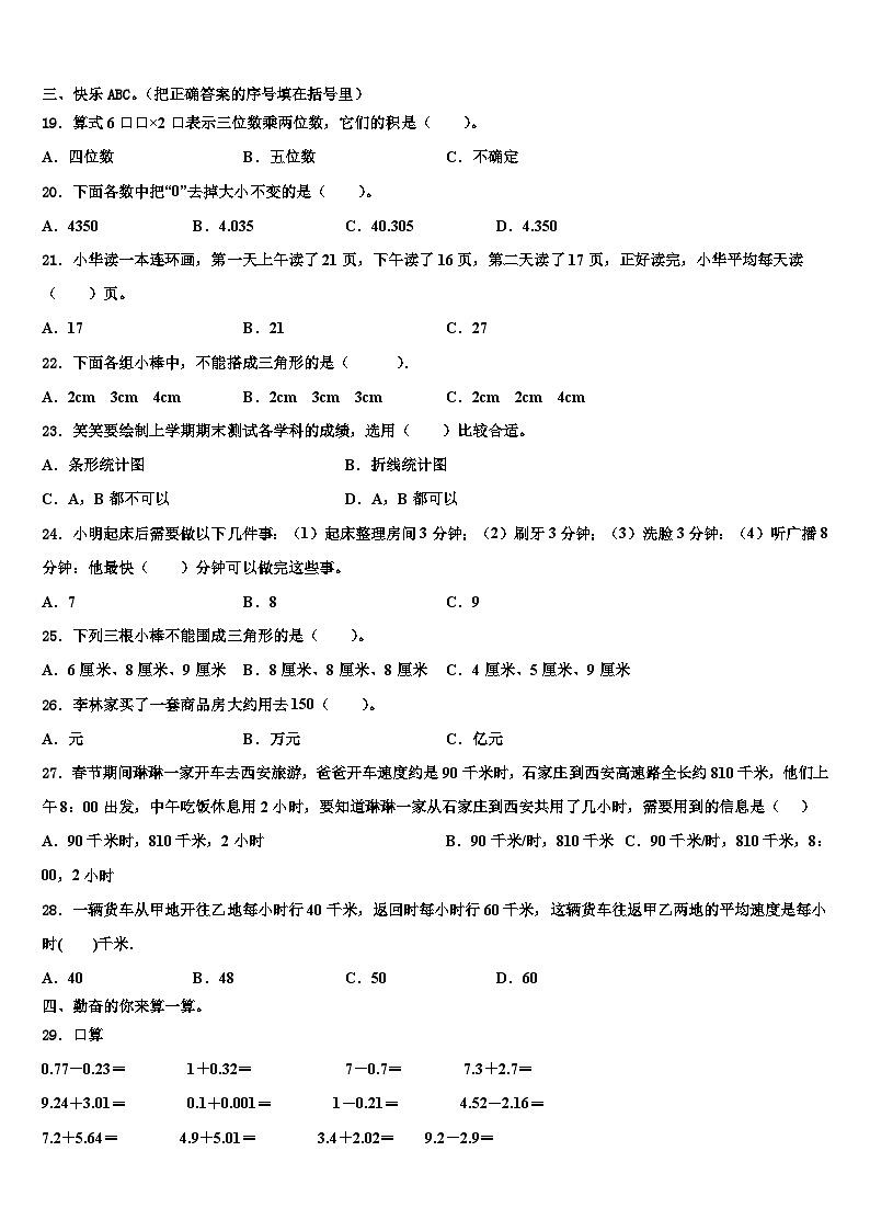 2023届湖南省长沙市浏阳市四年级数学第二学期期末质量跟踪监视模拟试题含解析02