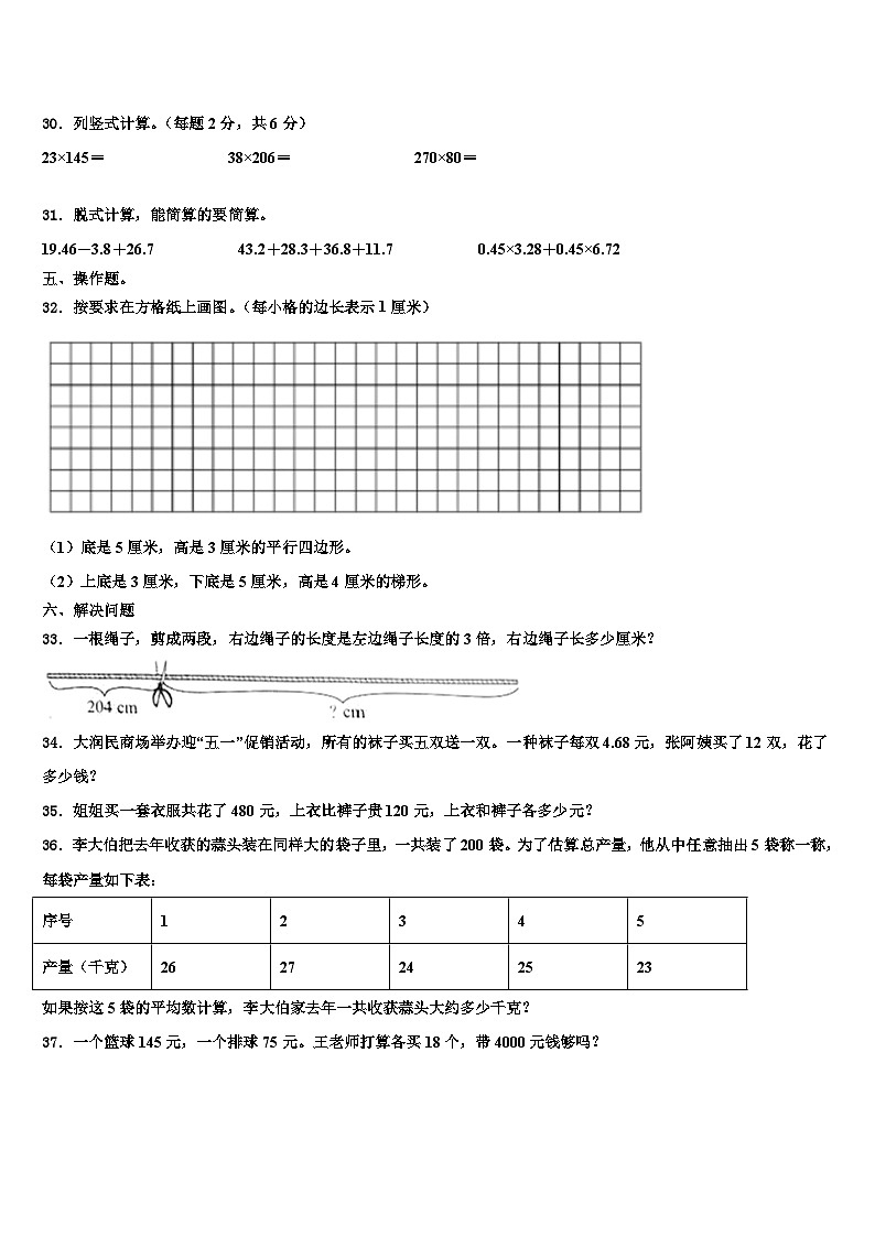 2023届湖南省长沙市浏阳市四年级数学第二学期期末质量跟踪监视模拟试题含解析03