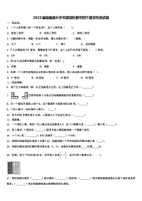 2023届湖南省长沙市望城区数学四下期末检测试题含解析