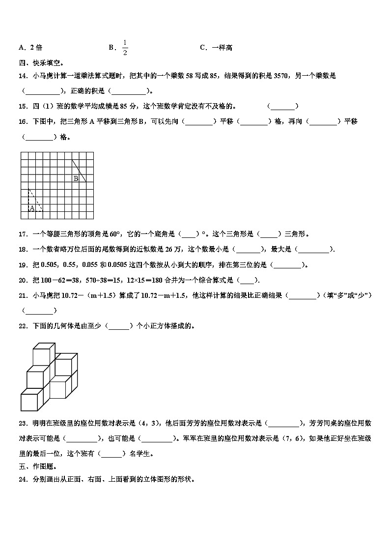 2023届湖南省长沙市岳麓区博才卓越小学四年级数学第二学期期末调研模拟试题含解析02