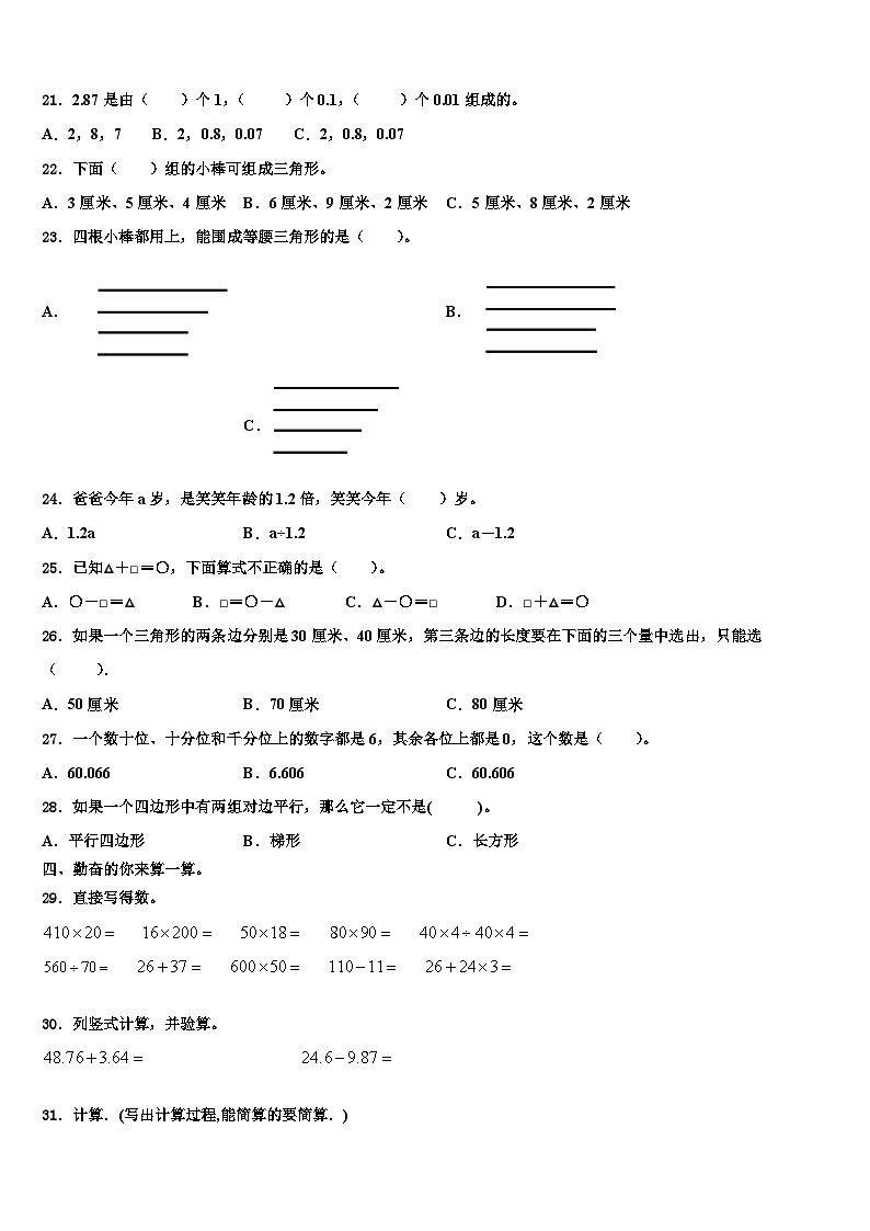 2023届湖南省长沙市岳麓区四年级数学第二学期期末检测模拟试题含解析02