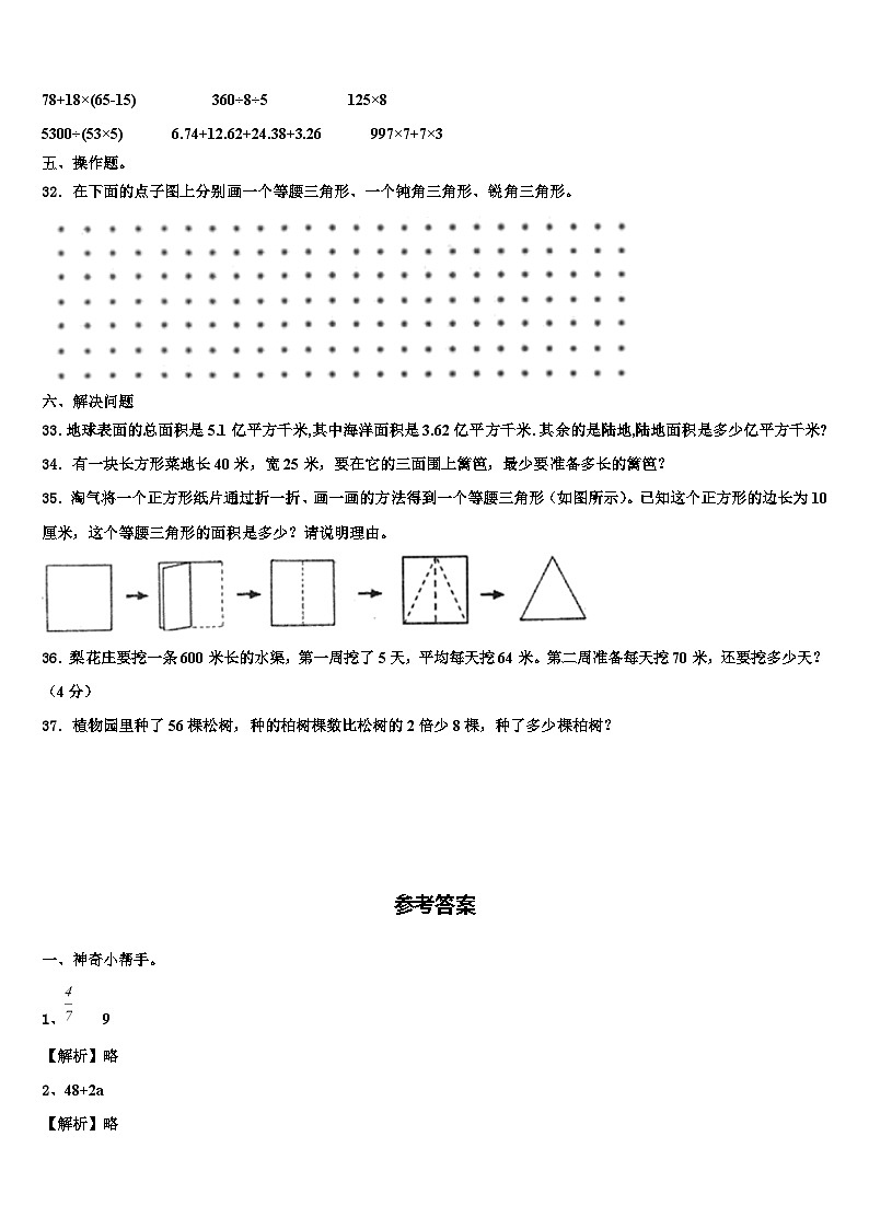 2023届湖南省长沙市岳麓区四年级数学第二学期期末检测模拟试题含解析03
