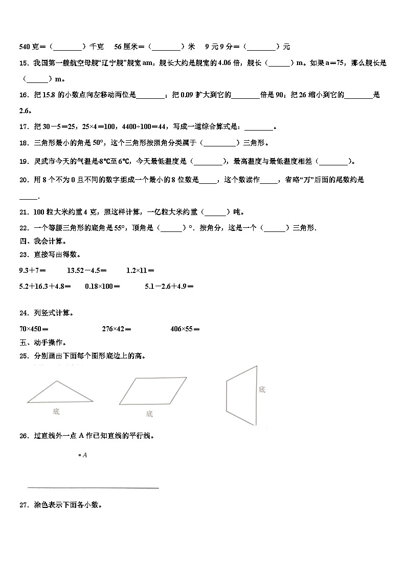 2023届环县数学四年级第二学期期末质量跟踪监视试题含解析第2页