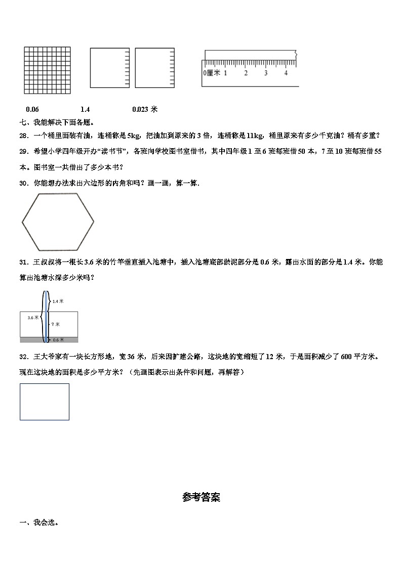 2023届环县数学四年级第二学期期末质量跟踪监视试题含解析第3页