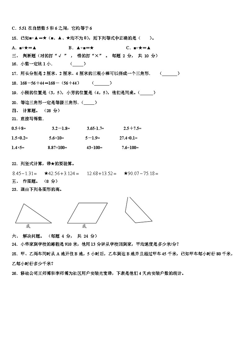 2023届湟源县数学四年级第二学期期末调研模拟试题含解析第2页