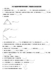 2023届湟中县数学四年级第二学期期末达标测试试题含解析