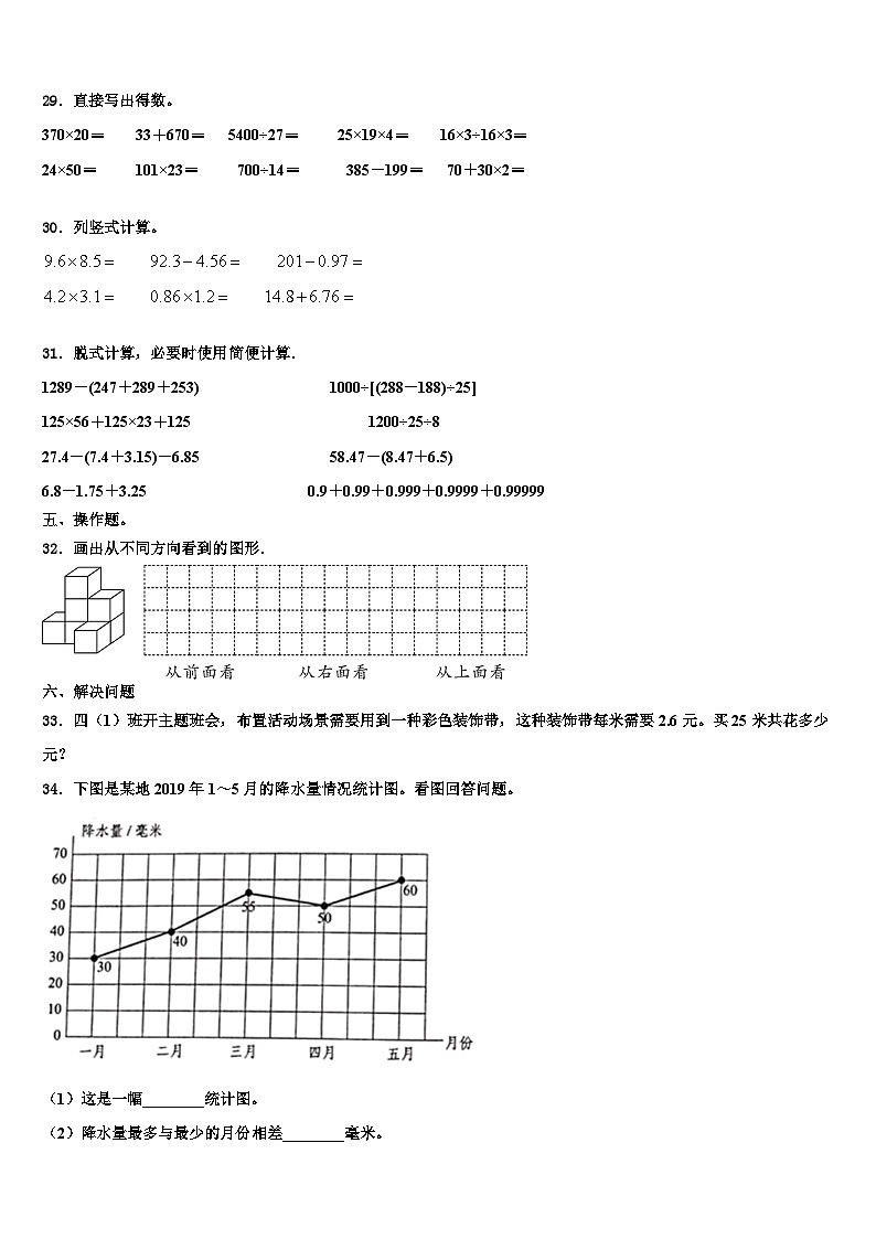 2023届湟中县数学四年级第二学期期末达标测试试题含解析第3页