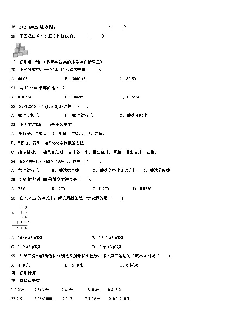 2023届焦作市中站区数学四下期末达标测试试题含解析02