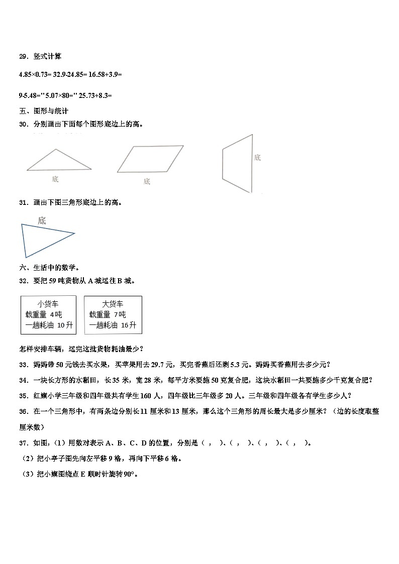 2023届焦作市中站区数学四下期末达标测试试题含解析03