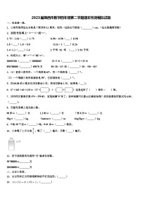 2023届潞西市数学四年级第二学期期末检测模拟试题含解析