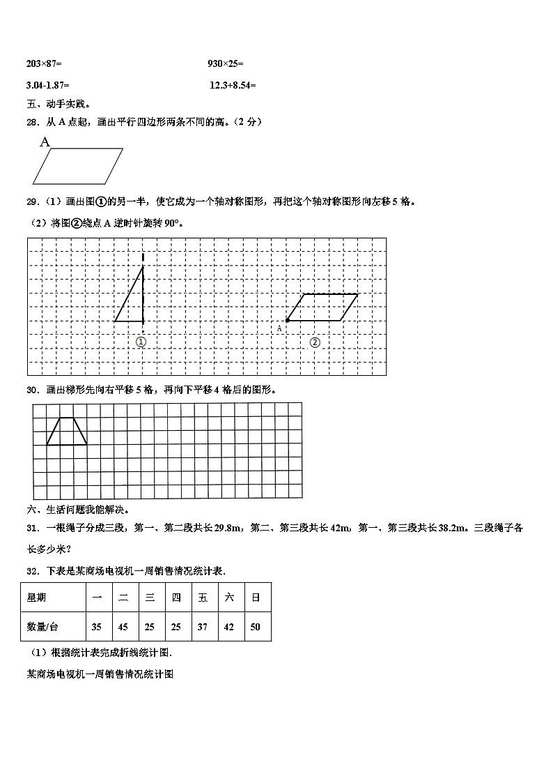 2023届潞西市数学四年级第二学期期末检测模拟试题含解析第3页