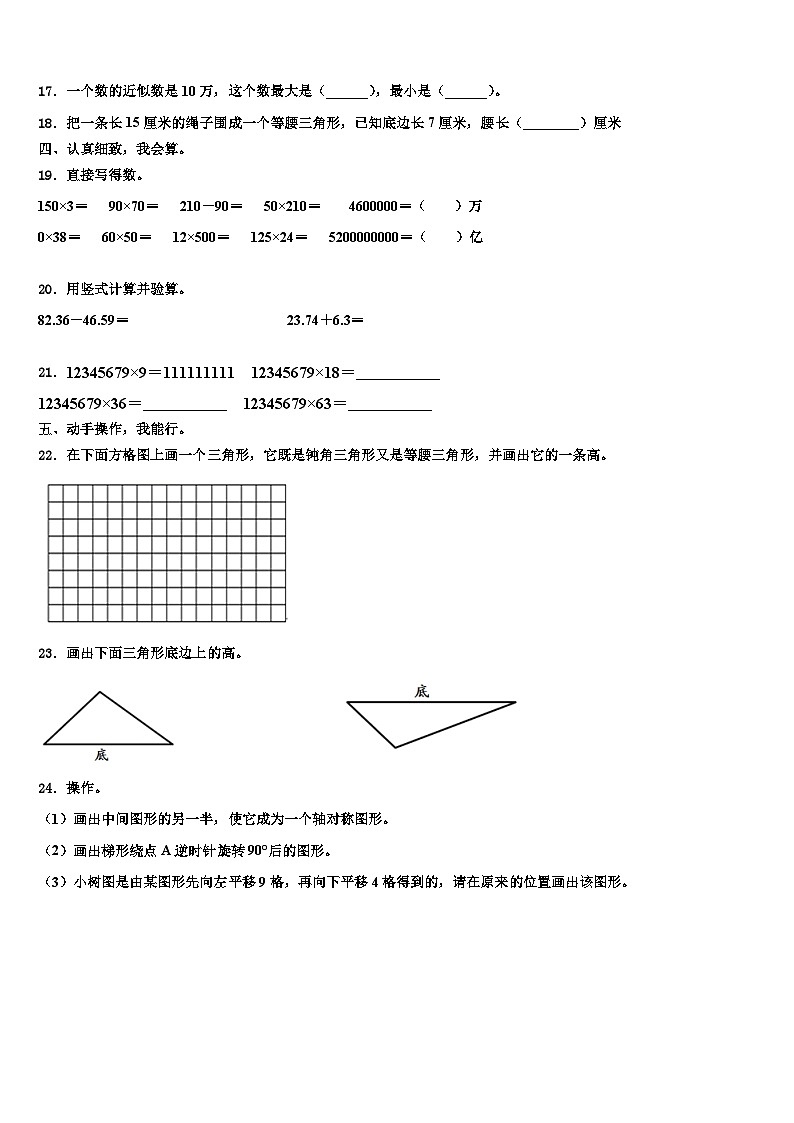 2023届滦南县四年级数学第二学期期末教学质量检测试题含解析第2页