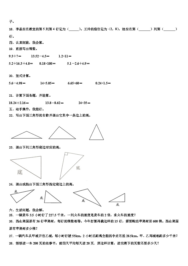 2023届滦县数学四下期末复习检测试题含解析第2页