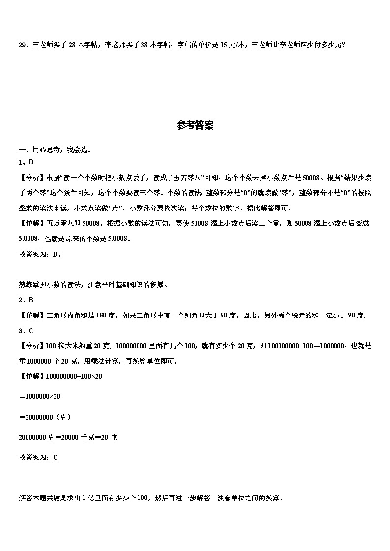 2023届滦县数学四下期末复习检测试题含解析第3页