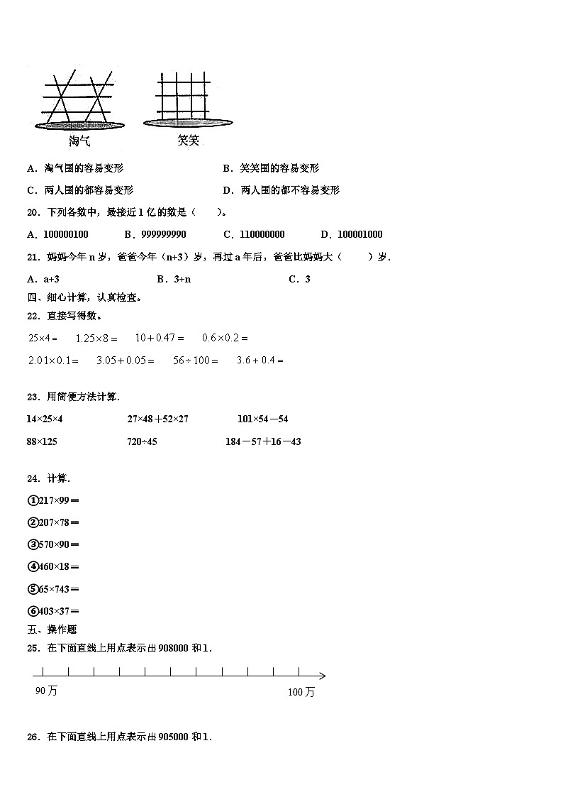 2023届漯河市数学四年级第二学期期末经典模拟试题含解析第2页