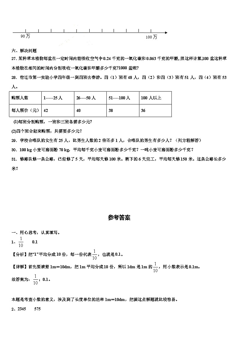 2023届漯河市数学四年级第二学期期末经典模拟试题含解析第3页