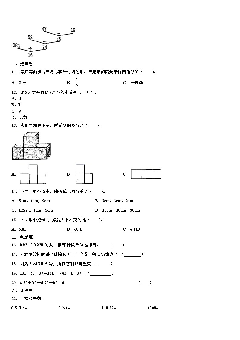 2023届漯河市源汇区四年级数学第二学期期末学业质量监测试题含解析02