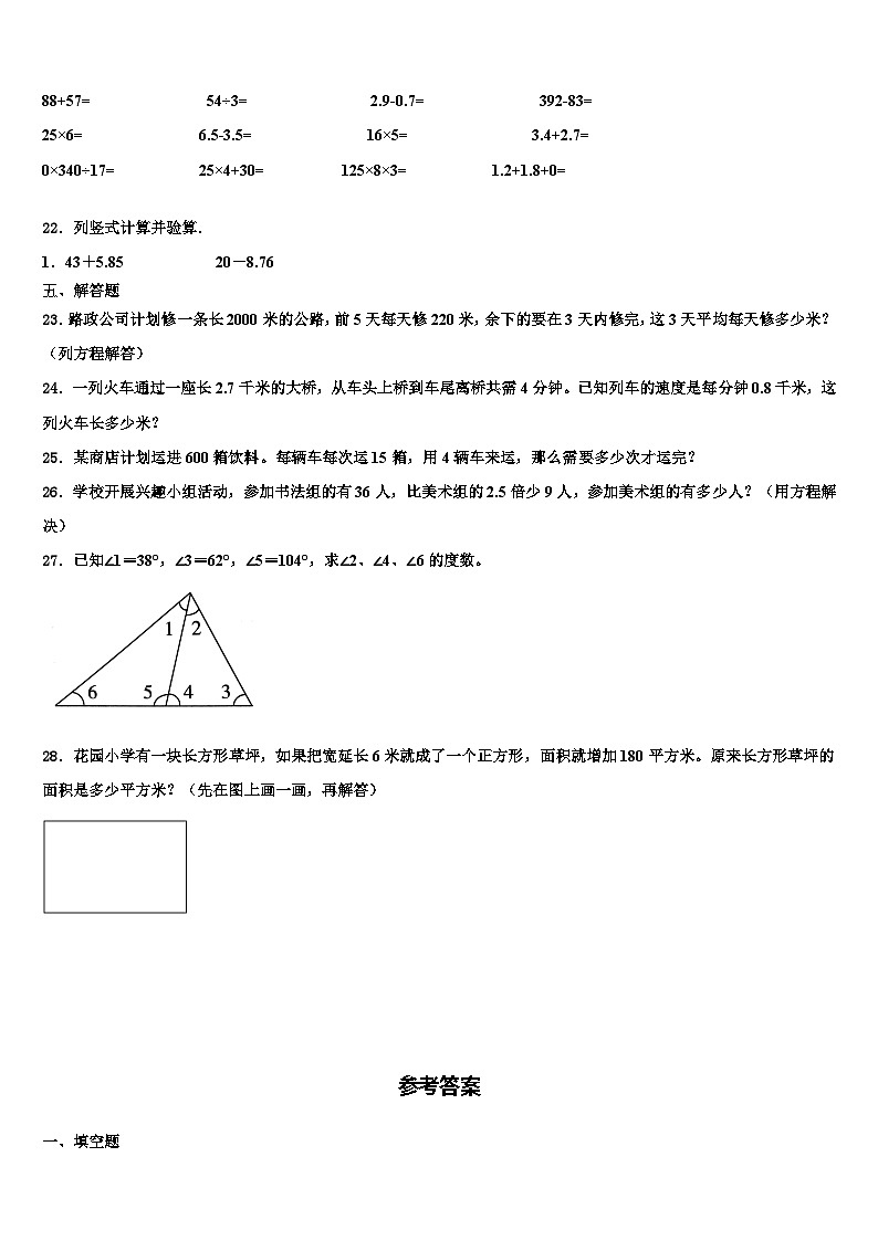 2023届漯河市源汇区四年级数学第二学期期末学业质量监测试题含解析03