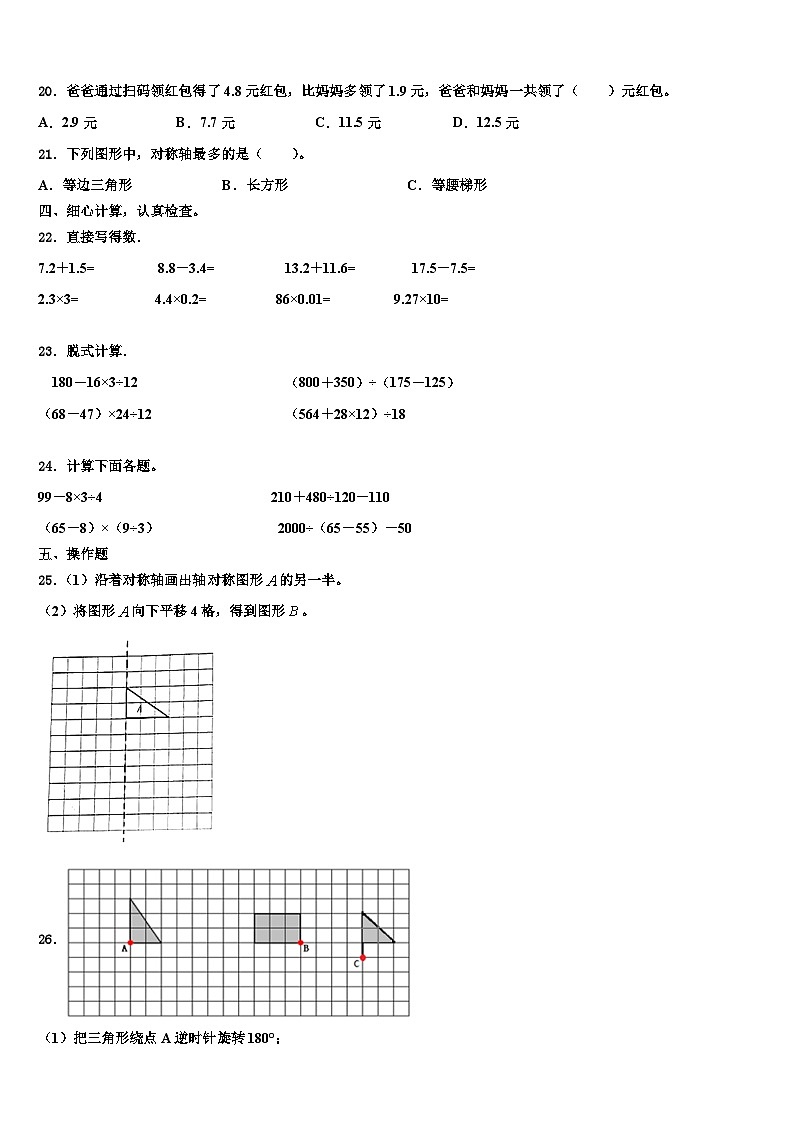 2023届牡丹江市宁安市数学四年级第二学期期末监测模拟试题含解析第2页
