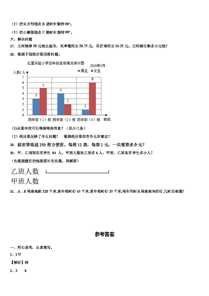 2023届牡丹江市宁安市数学四年级第二学期期末监测模拟试题含解析第3页