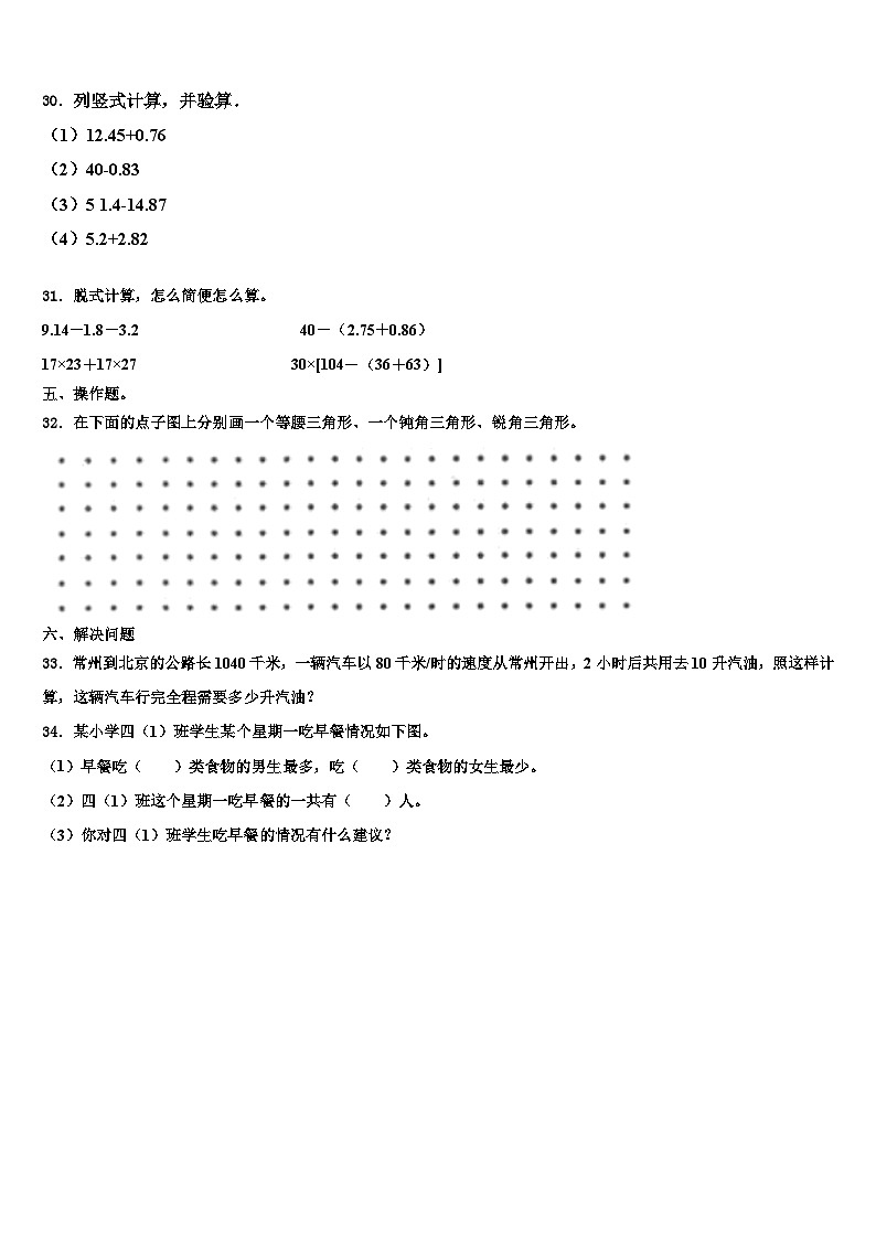 2023届濮阳市清丰县数学四下期末考试试题含解析03