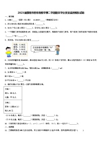 2023届濮阳市四年级数学第二学期期末学业质量监测模拟试题含解析