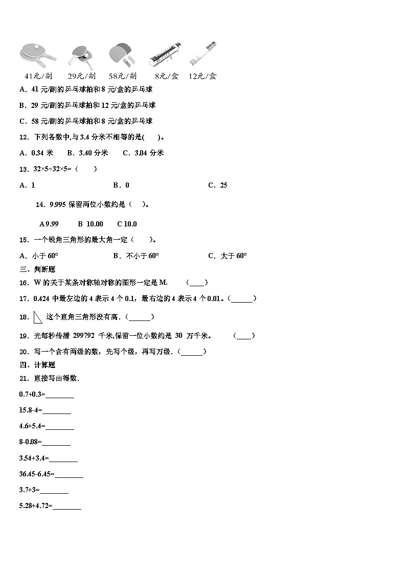 2023届濮阳市四年级数学第二学期期末学业质量监测模拟试题含解析02