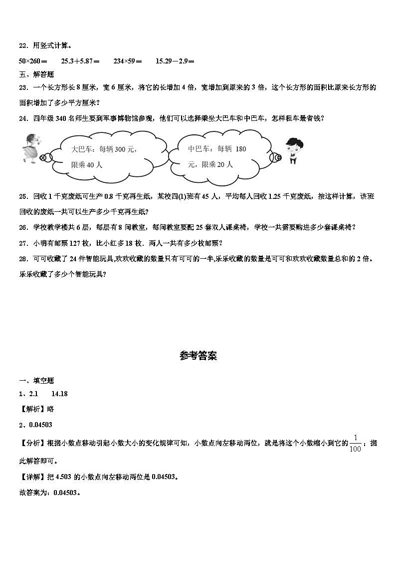 2023届濮阳市四年级数学第二学期期末学业质量监测模拟试题含解析03