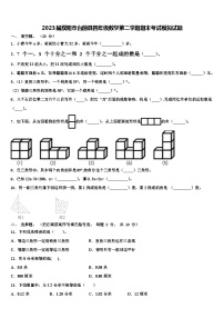 2023届濮阳市台前县四年级数学第二学期期末考试模拟试题含解析